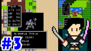 ドラゴンクエスト1 #3